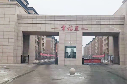 精河县幸福里花园小区